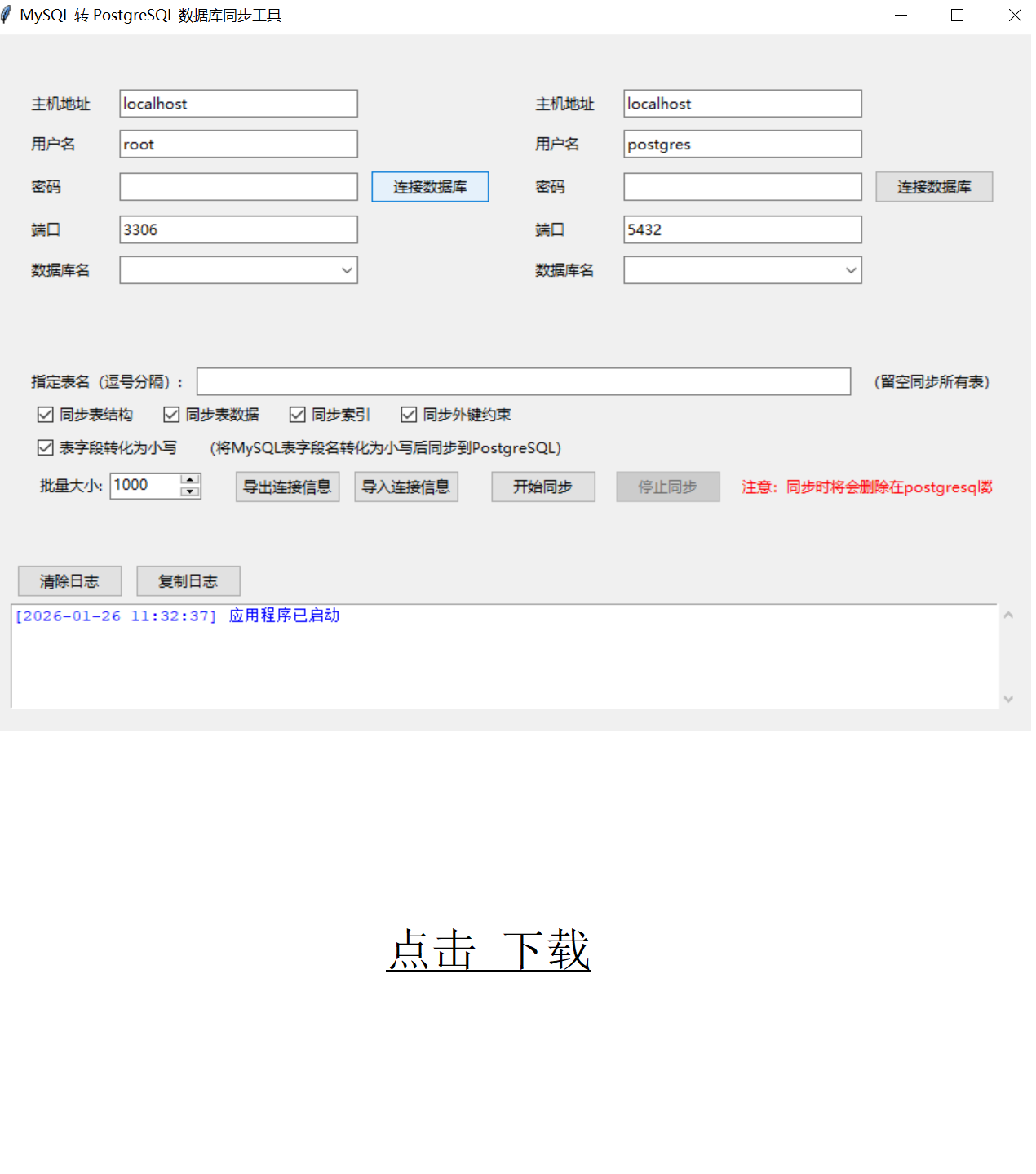 mysql转postgresql工具‌